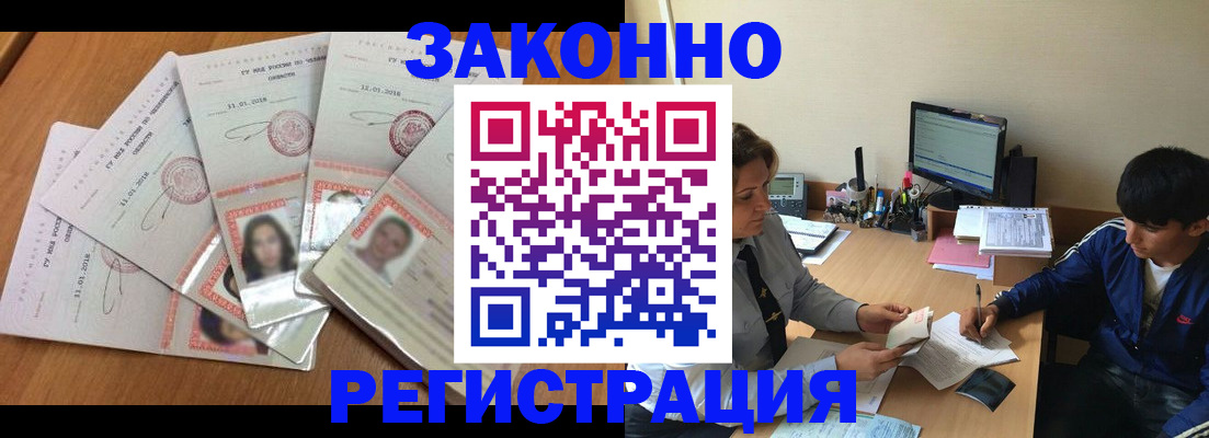 прописка регистрация в Лосино-Петровском